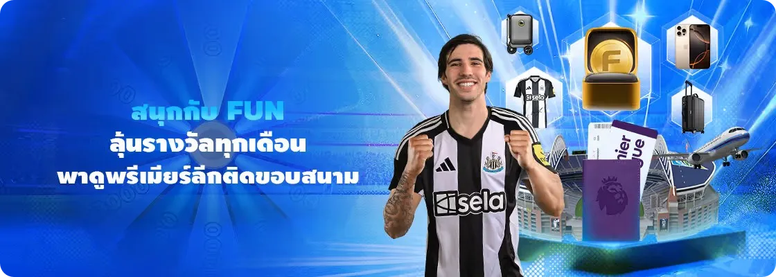 fun88 เว็บตรง